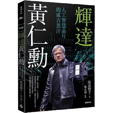 《人工智能晶片的成吉思汗》